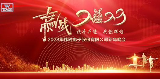 乐虎-lehu(国际)唯一官方网站
2023年新年会