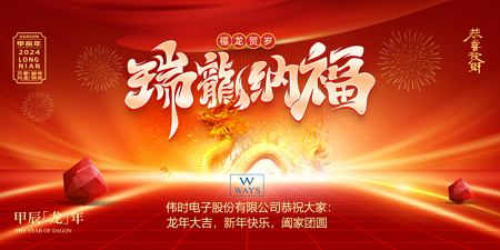 乐虎-lehu(国际)唯一官方网站
2024年新年祝福